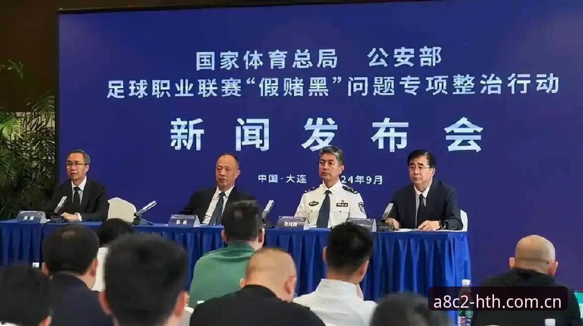 HTH精准数据 足球反腐风暴解读指南:通过HTH精准数据了解足协第三批禁足名单