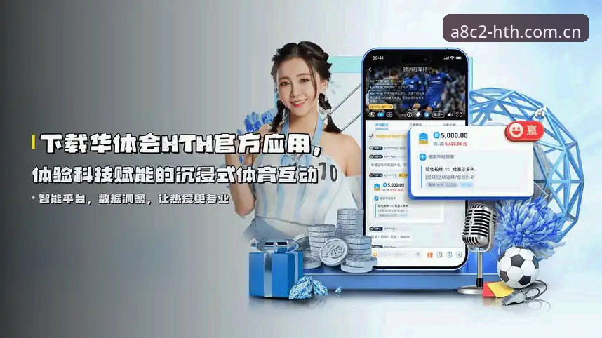 最新HTH版本下载 HTH体育官网最新版本下载详解与使用心得