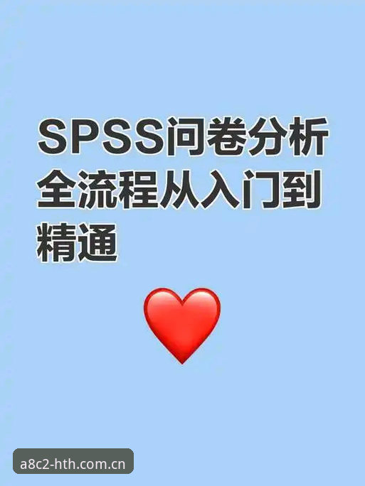 最新HTH官方网站 hth体育官网极致体验操作教程——从下载到赔率分析全流程指南